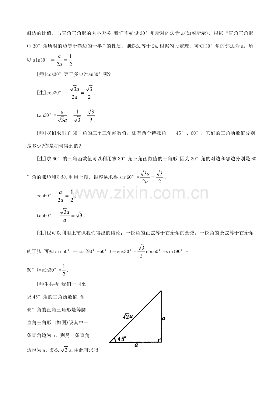 浙教版九年级数学下册 锐角三角函数(2).doc_第3页