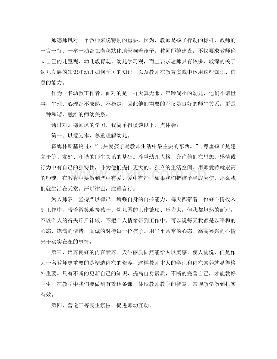 幼儿教师师德自我评价范文.docx_第2页