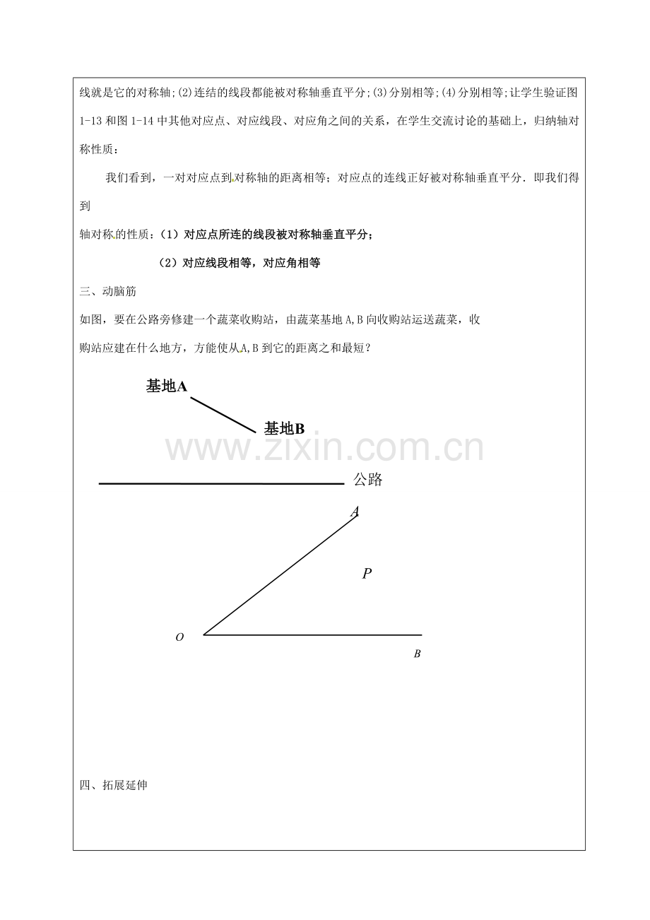 山东省龙口市诸由观镇诸由中学七年级数学上册 2.2 探索轴对称的性质教案 （新版）鲁教版五四制.doc_第2页