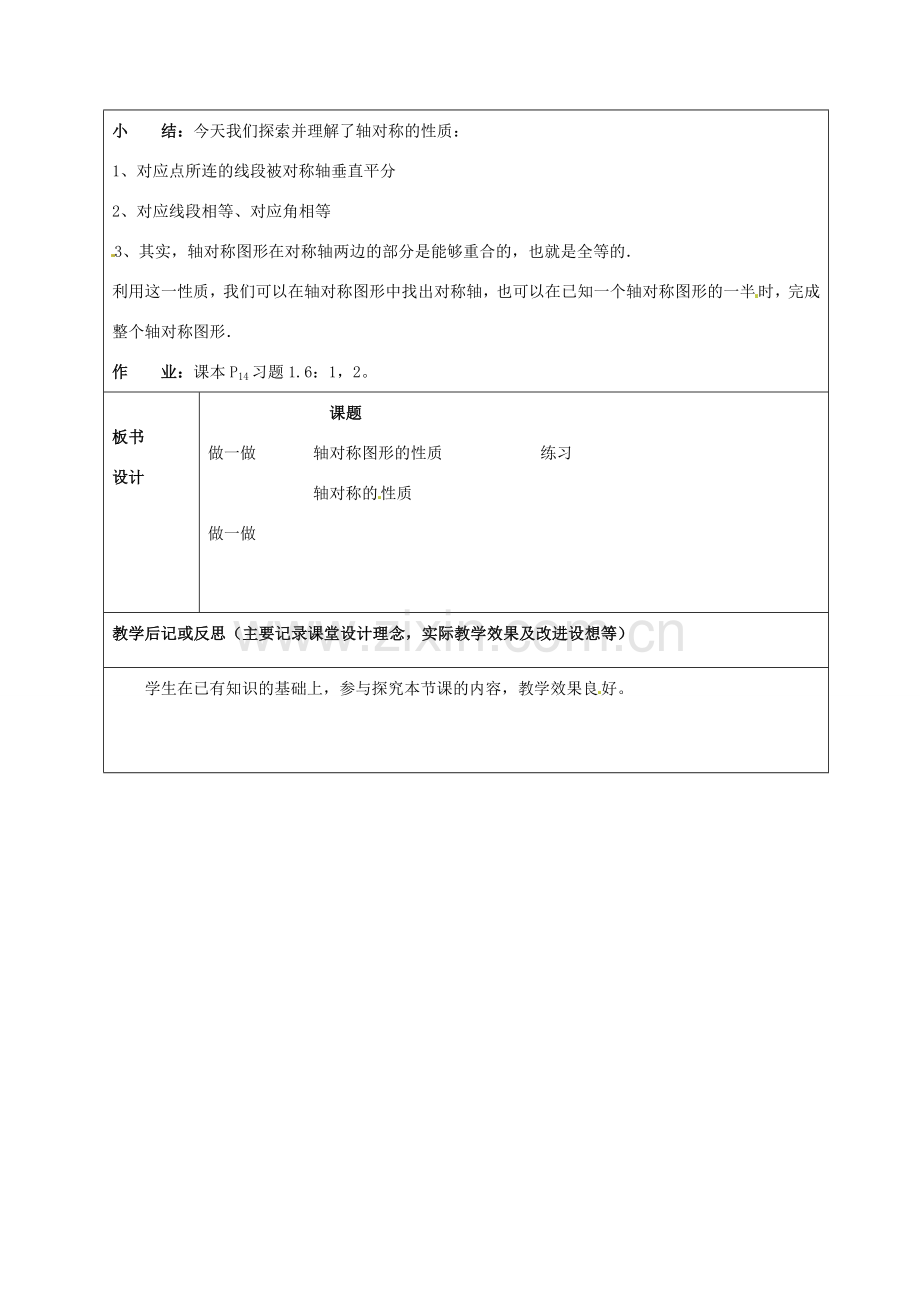 山东省龙口市诸由观镇诸由中学七年级数学上册 2.2 探索轴对称的性质教案 （新版）鲁教版五四制.doc_第3页