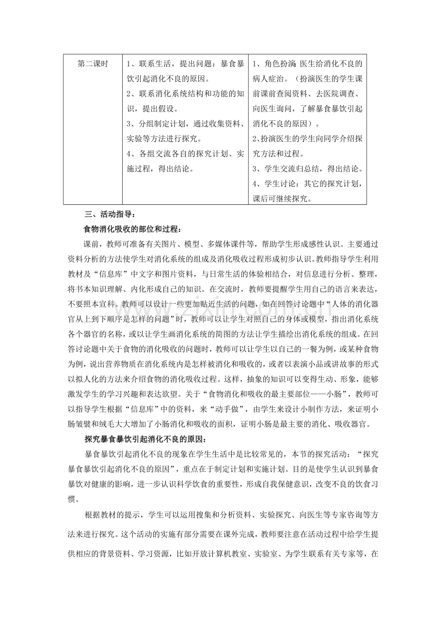 七年级生物下册 4.8.2 食物的消化和营养物质的吸收教案1 （新版）北师大版-（新版）北师大版初中七年级下册生物教案.doc_第2页