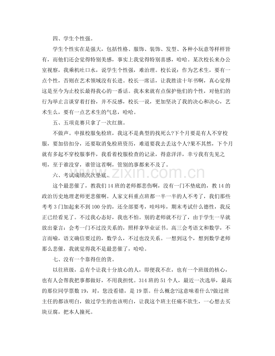 高三上学期班主任工作参考总结（通用）.docx_第2页