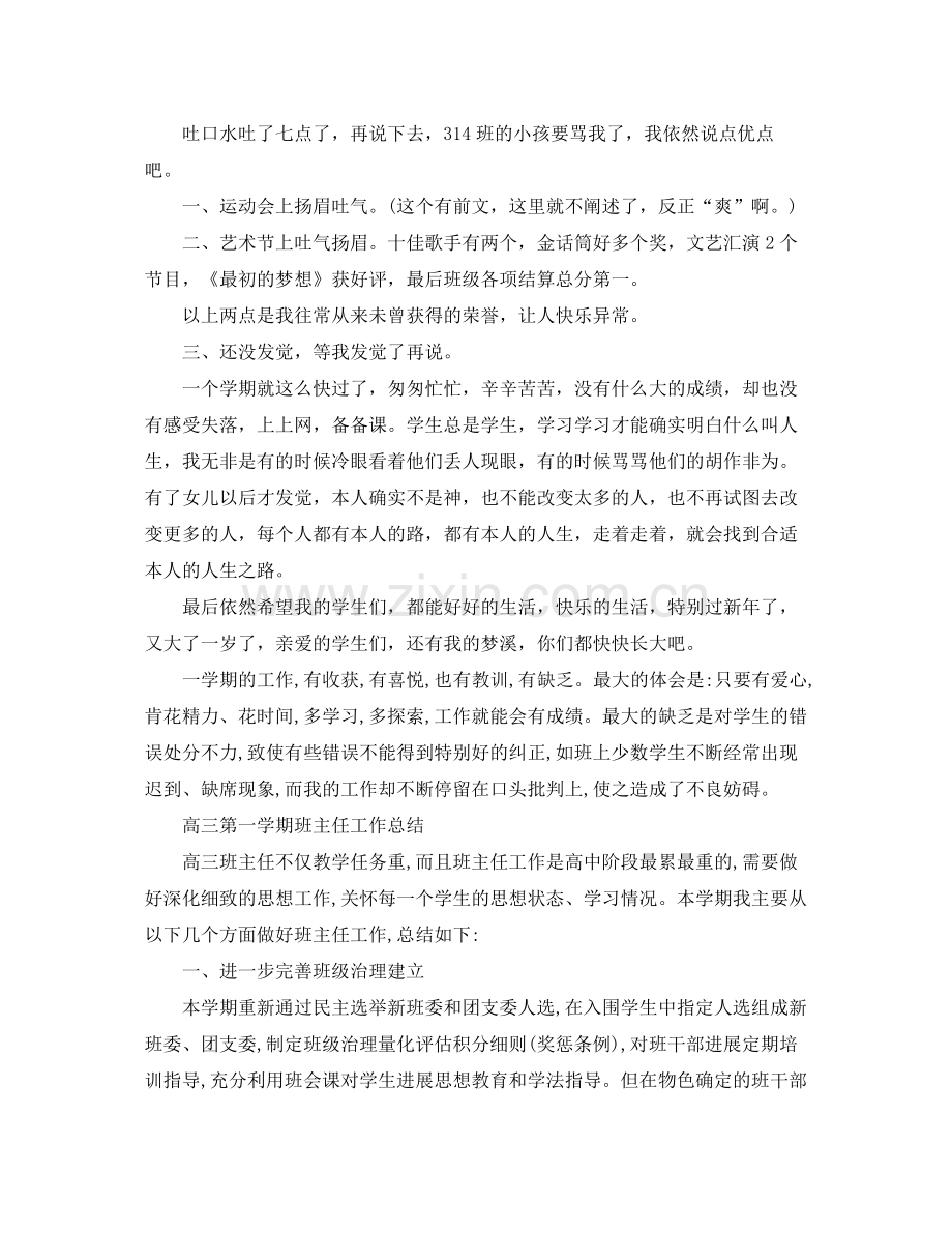 高三上学期班主任工作参考总结（通用）.docx_第3页