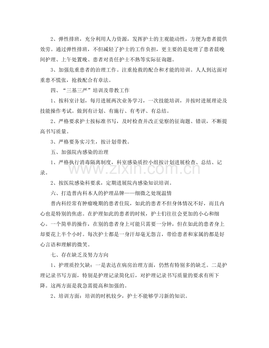 2021年内科护理个人工作参考总结范文1000字.docx_第2页