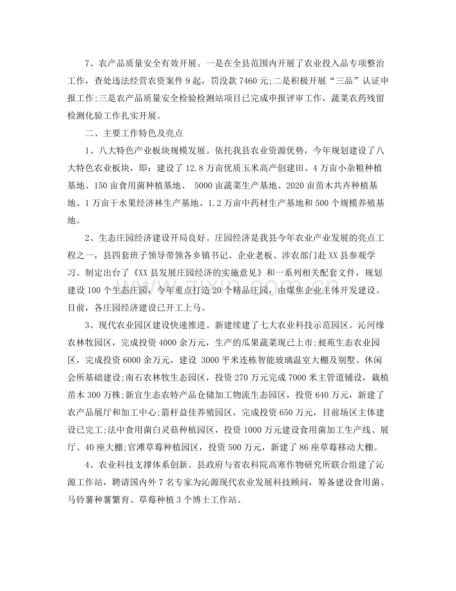 农业委员会农业农村工作总结3篇.docx_第2页