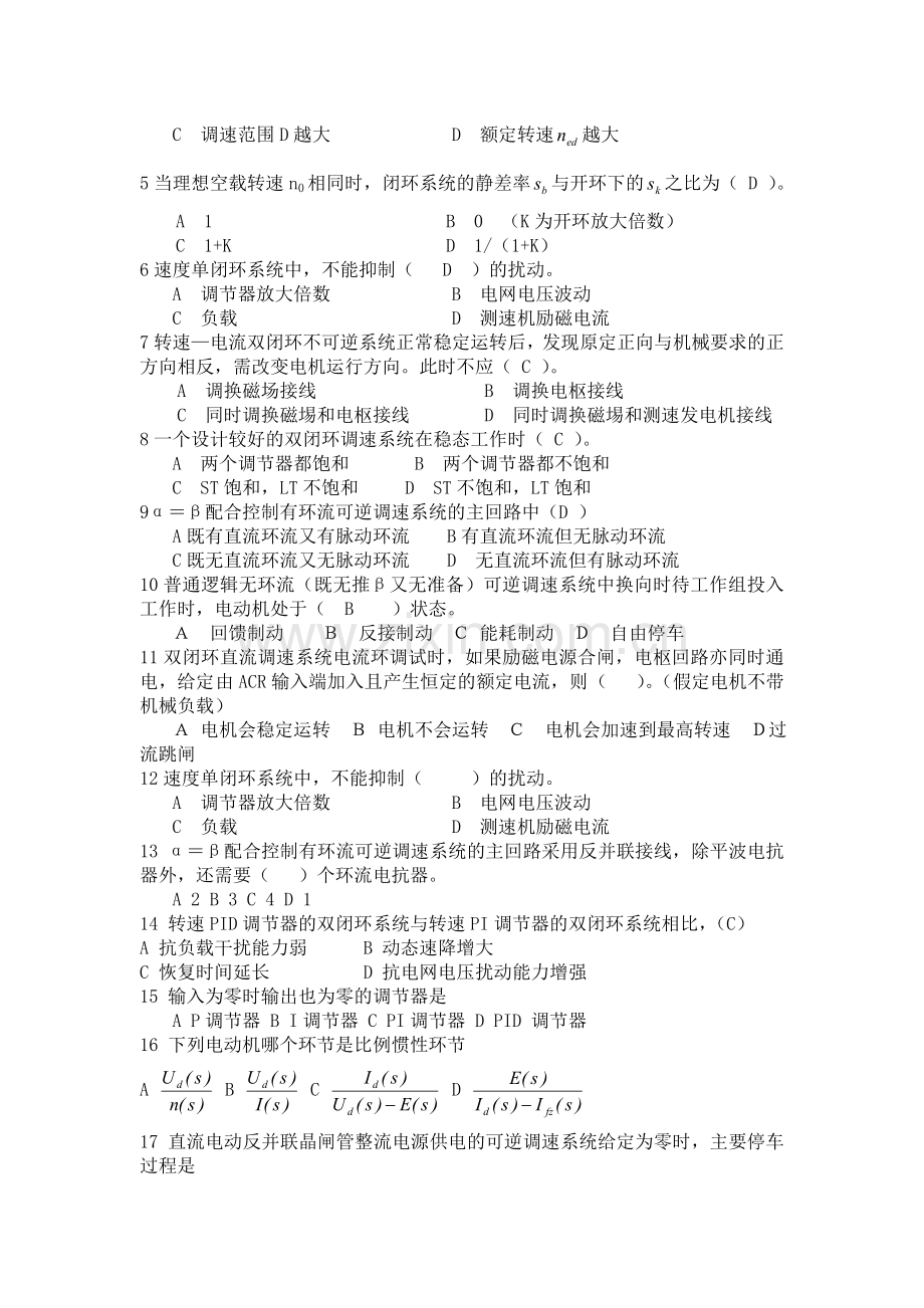 (陈伯时)电力拖动自动控制系统Ⅳ__复习题-考试题.doc_第3页