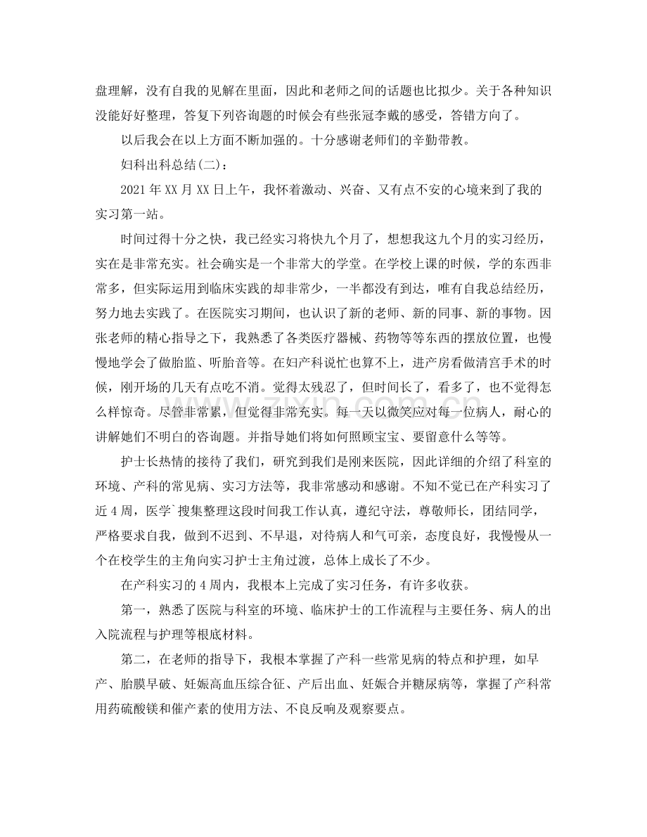 妇科出科个人工作参考总结.docx_第2页