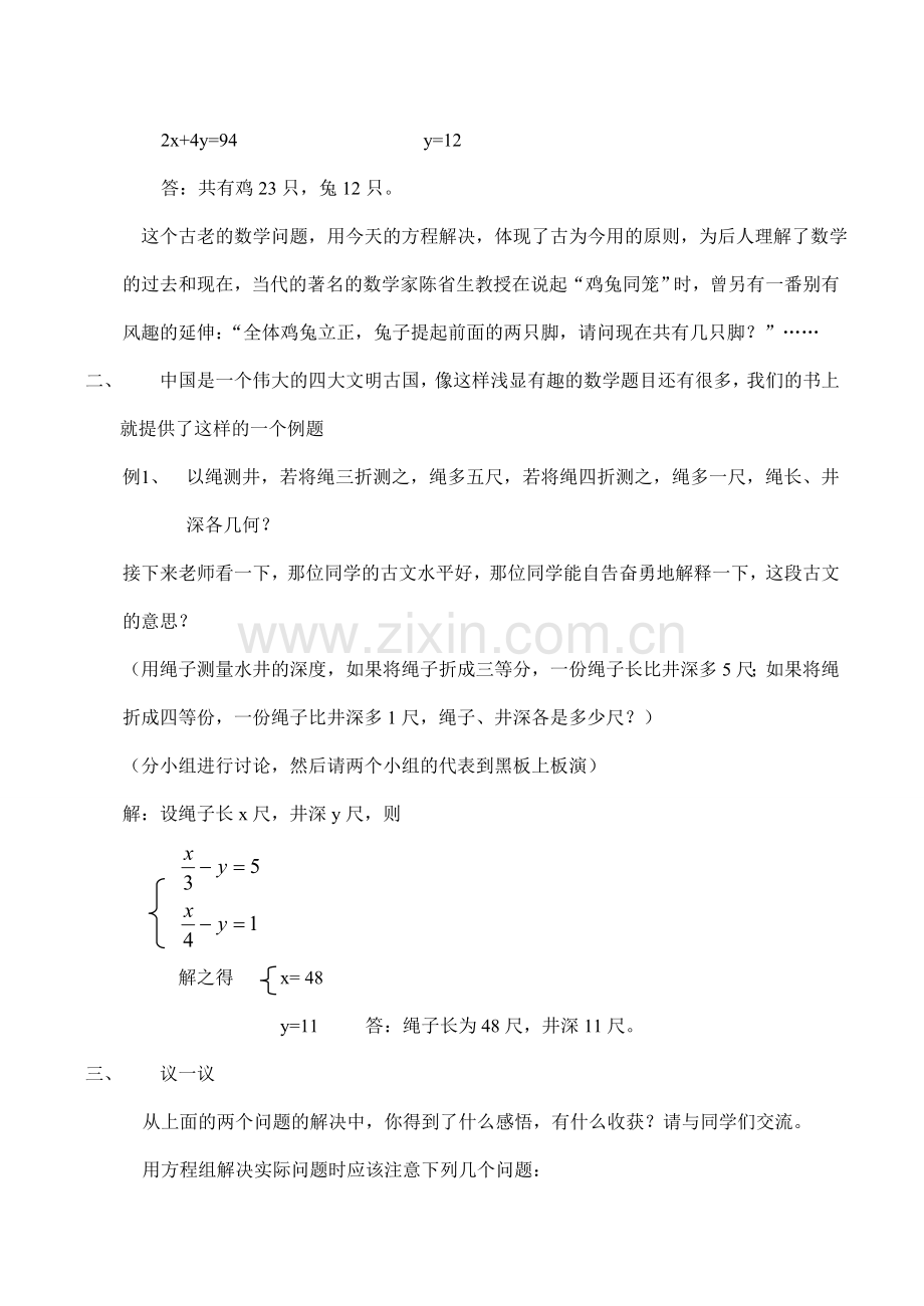 八年级数学 鸡兔同笼-北师大版.doc_第2页