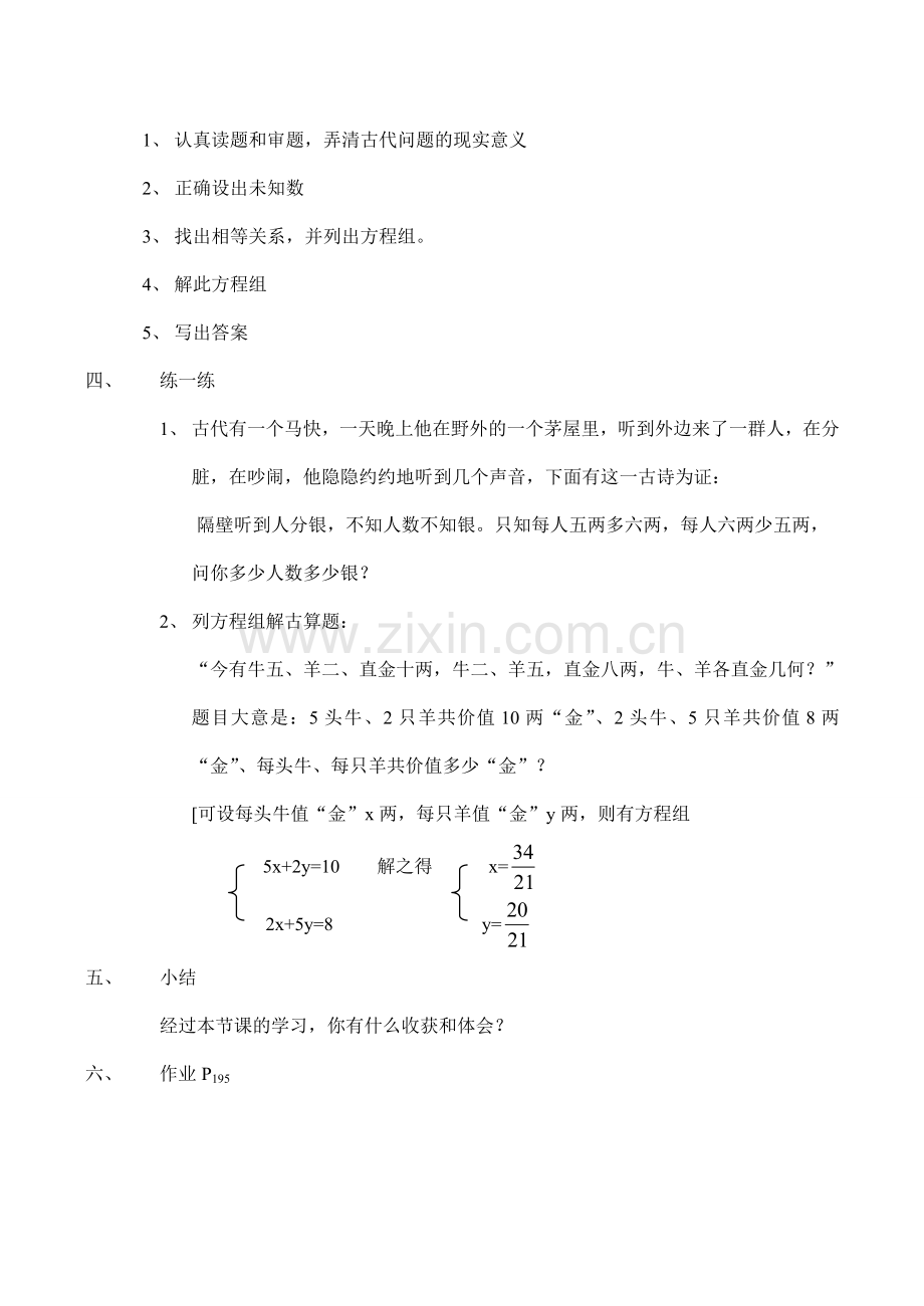 八年级数学 鸡兔同笼-北师大版.doc_第3页