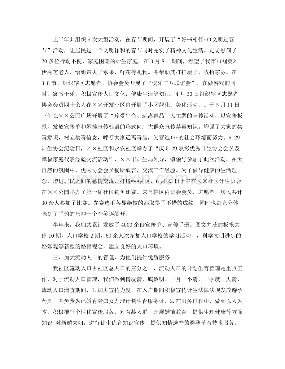 社区统计工作半年总结.docx_第2页