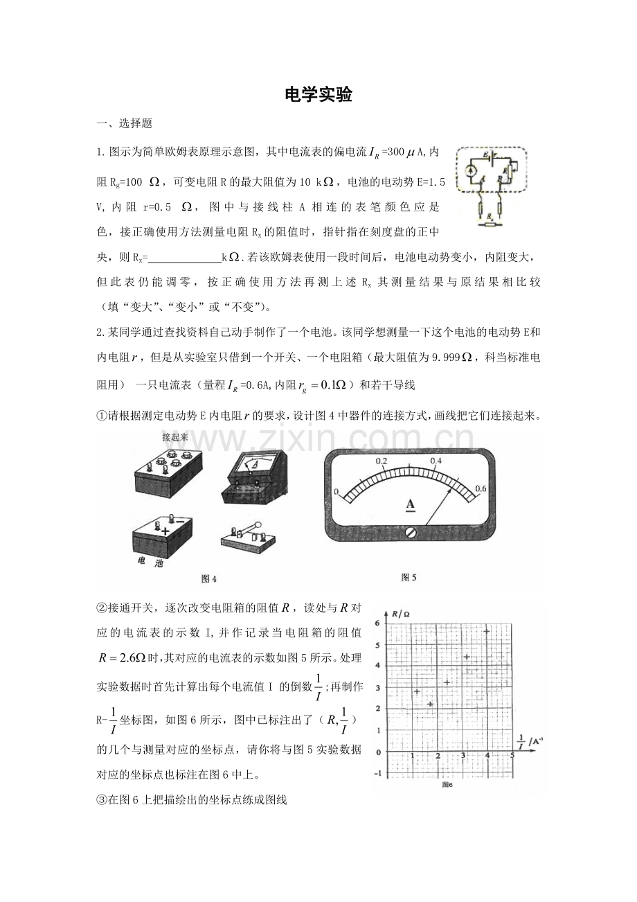 高中物理电学实验总结.doc_第1页