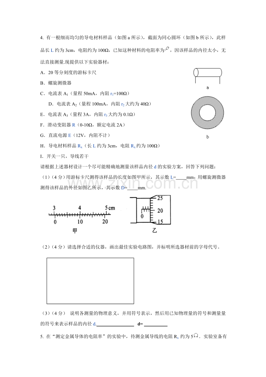 高中物理电学实验总结.doc_第3页