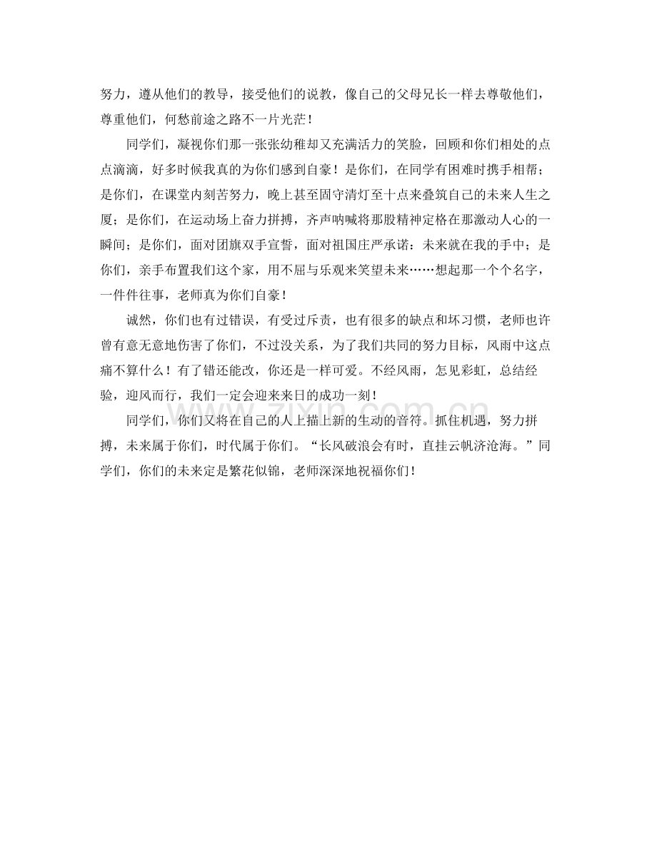 班主任在九年级第二次模拟考试总结会上的发言教师工作总结.docx_第2页