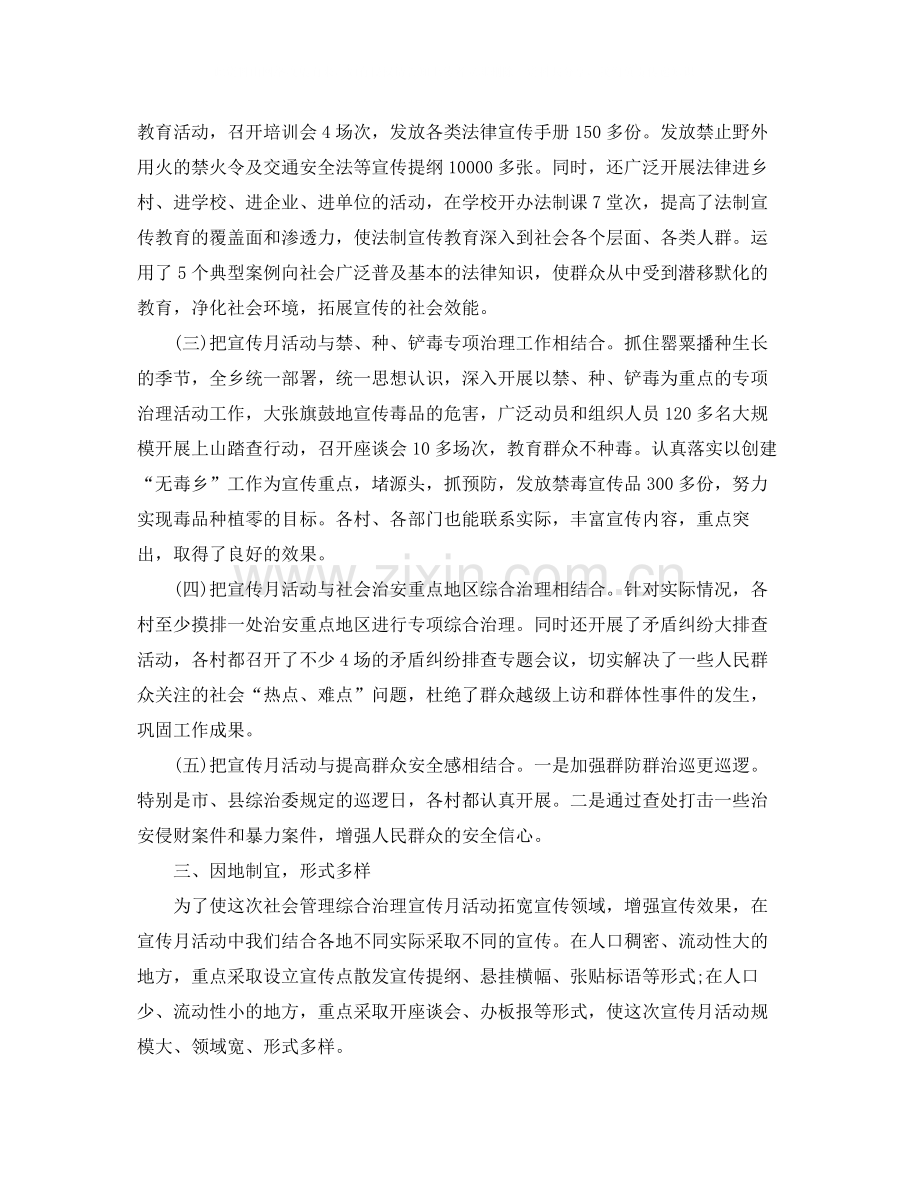 乡镇综治宣传月活动工作总结.docx_第2页