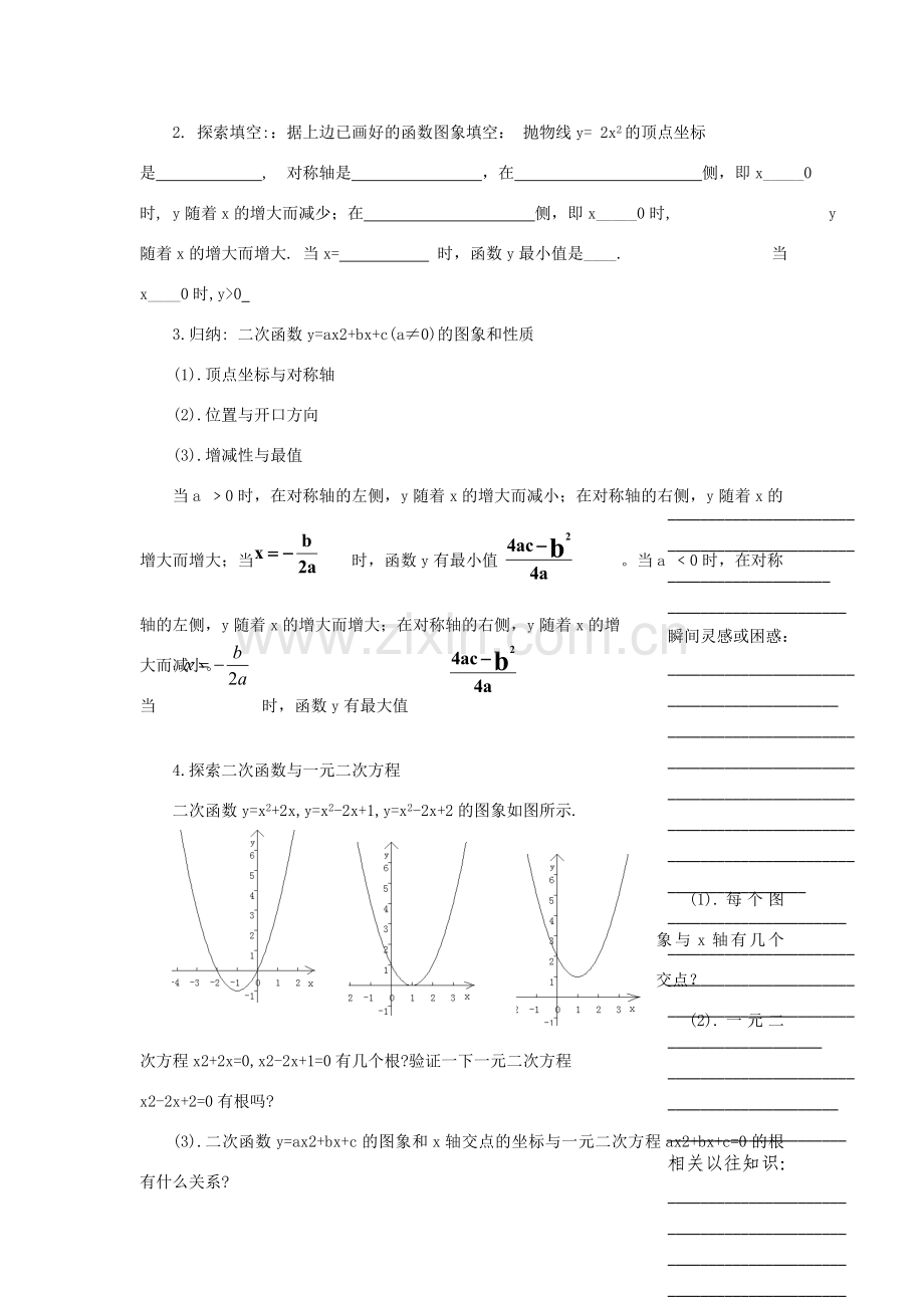 浙江省温州市瓯海区实验中学九年级数学上册 《2.3.1二次函数的性质》教案（1） 浙教版.doc_第2页