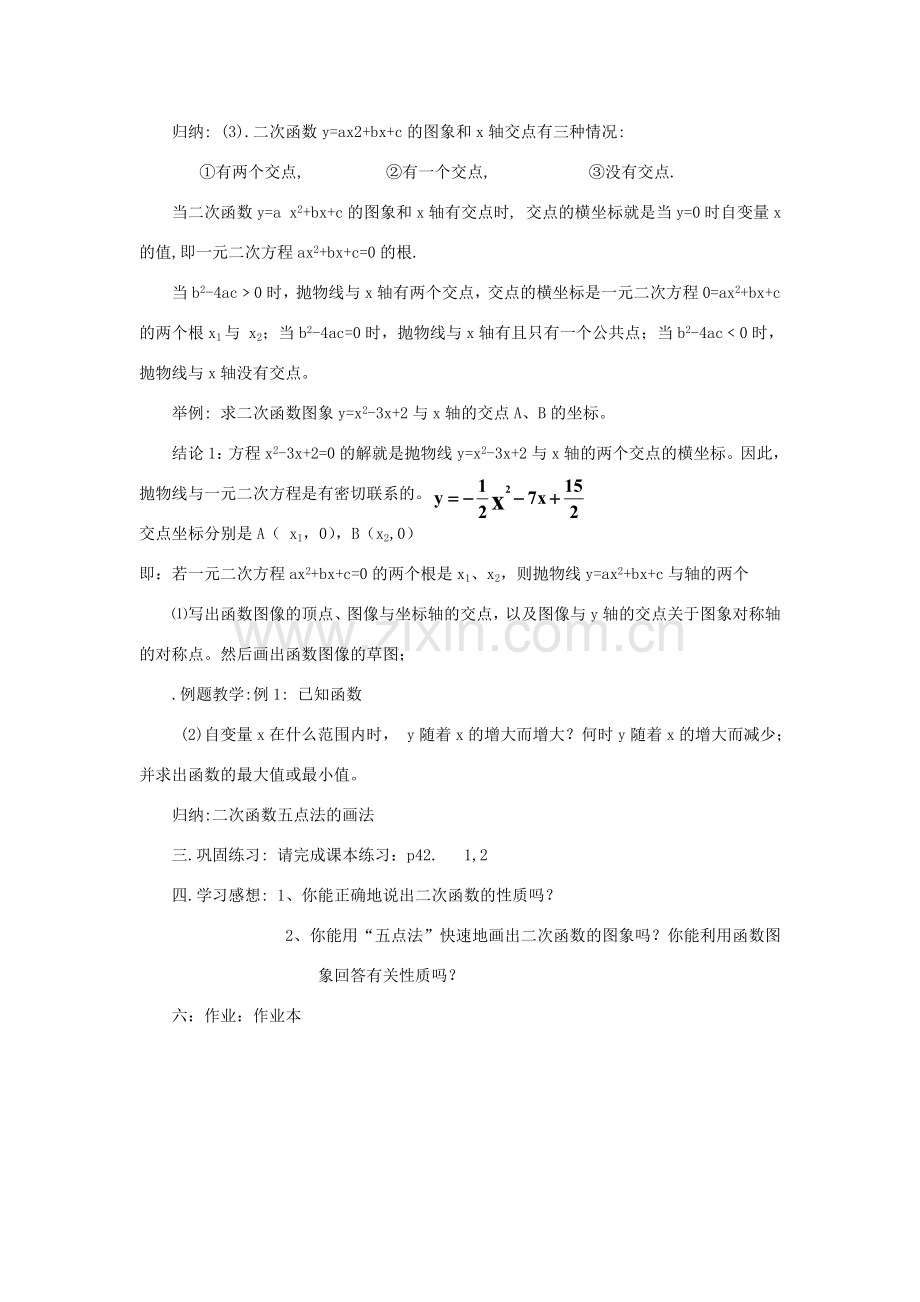 浙江省温州市瓯海区实验中学九年级数学上册 《2.3.1二次函数的性质》教案（1） 浙教版.doc_第3页