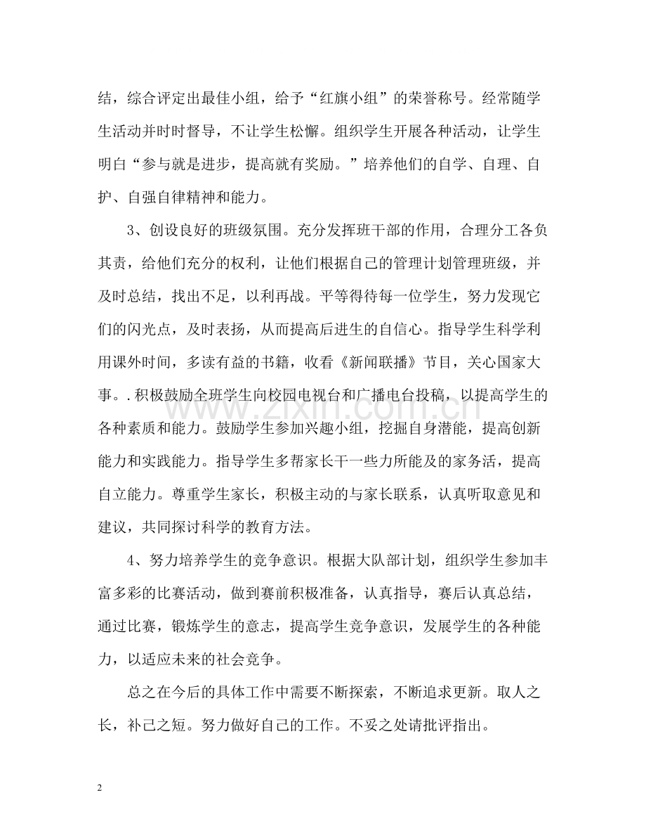 五年级班主任教学工作总结.docx_第2页