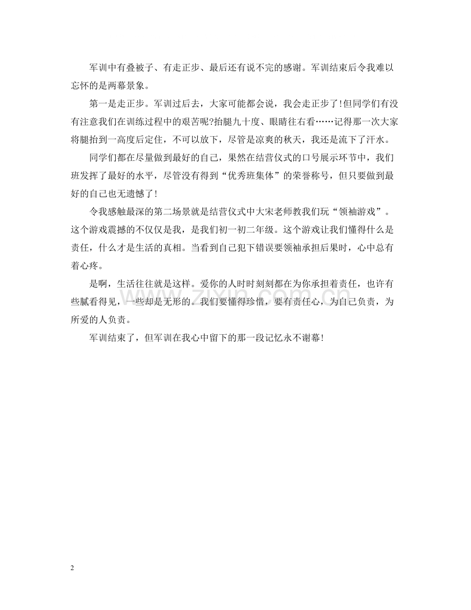 学生军训总结500字.docx_第2页