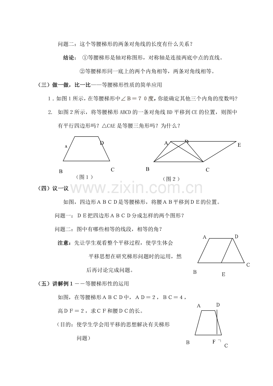 八年级数学上4.5梯形(1)教案北师大版.doc_第2页