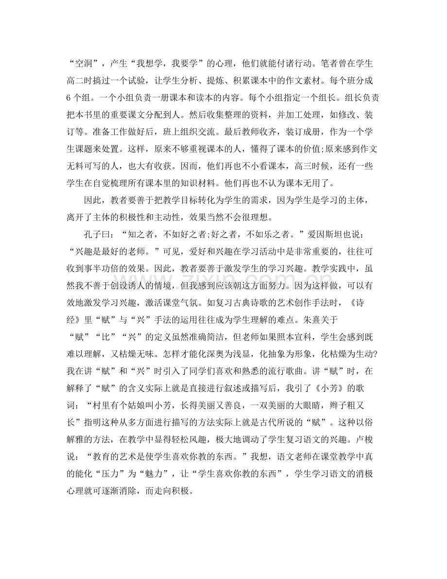 语文课总结高中 .docx_第2页