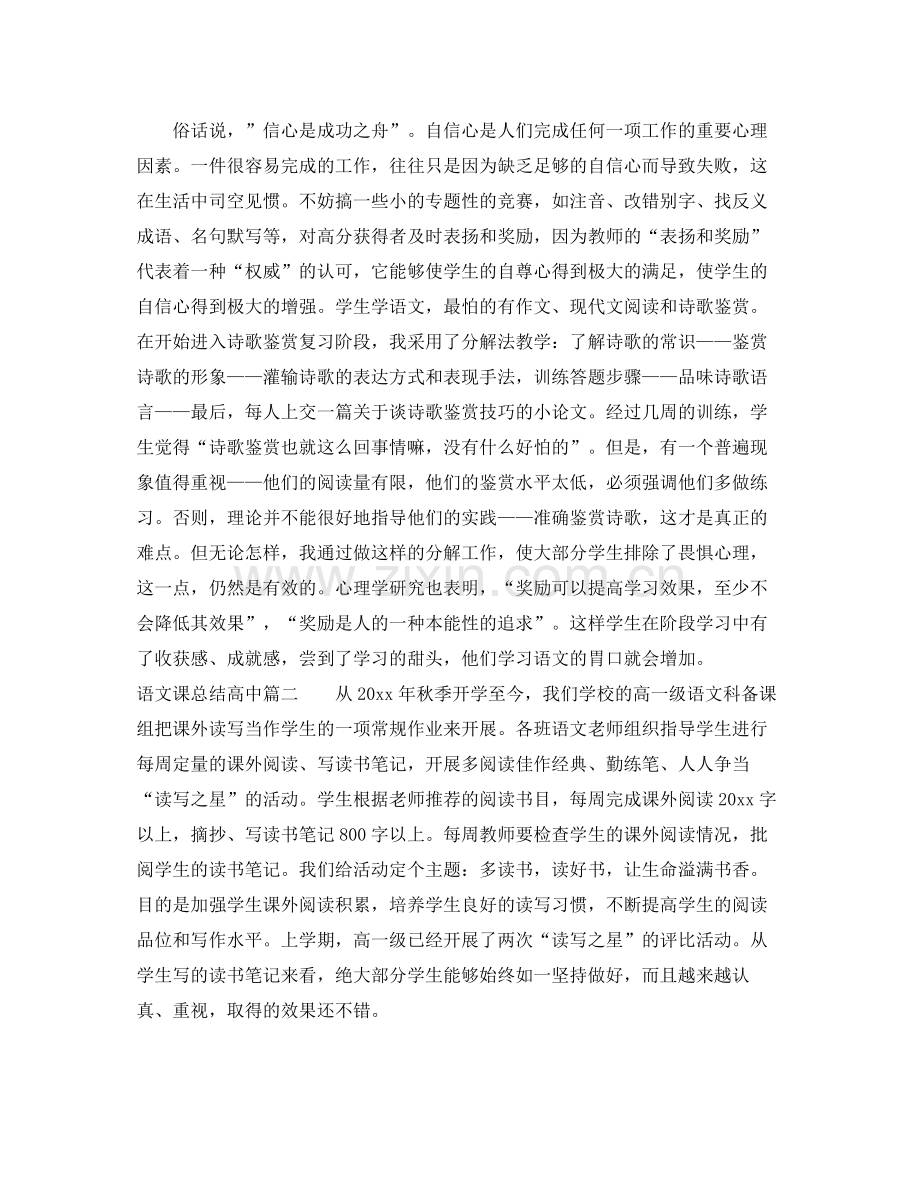 语文课总结高中 .docx_第3页