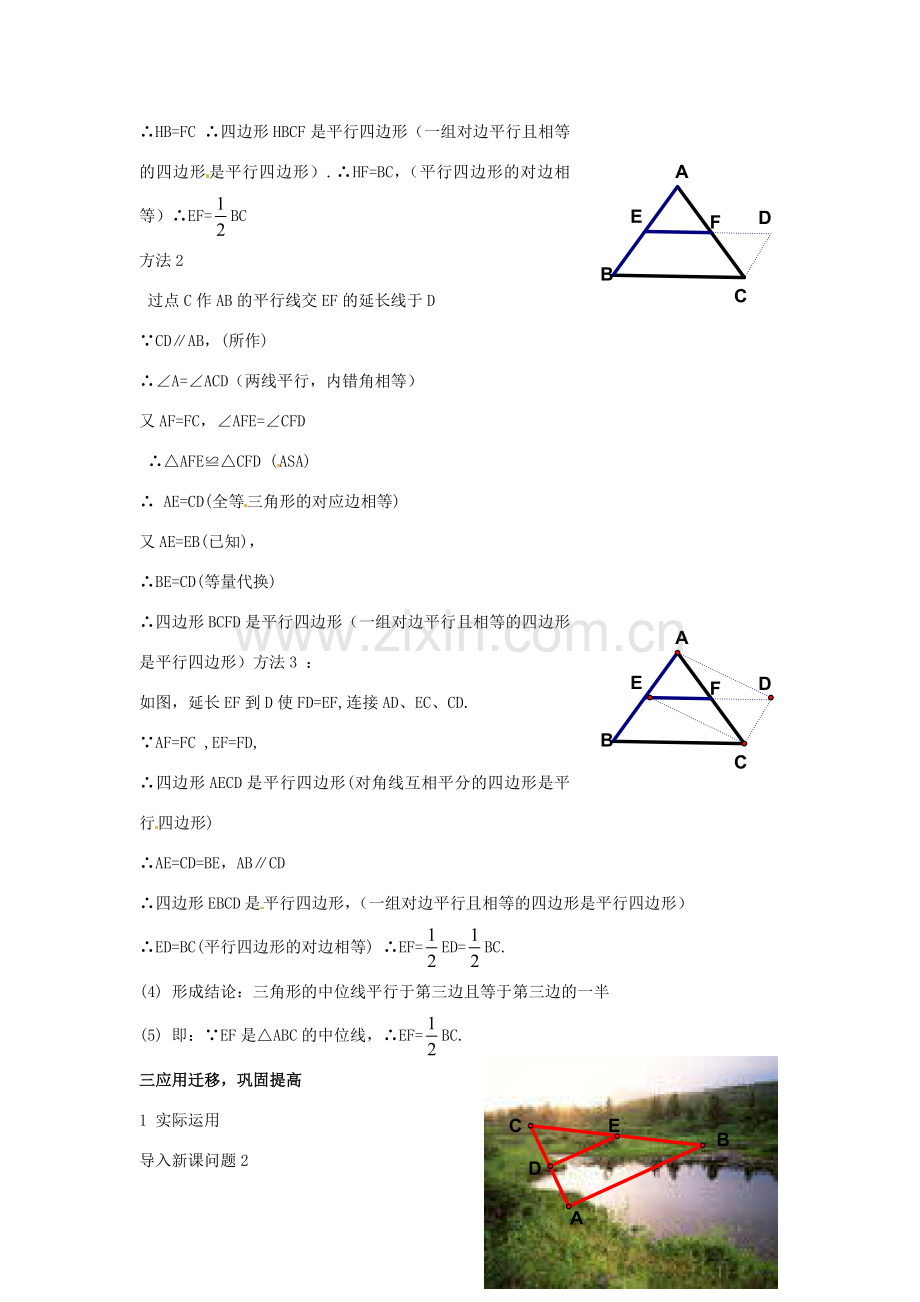 八年级数学下册 3.1.4《三角形的中位线》教案 湘教版.doc_第3页