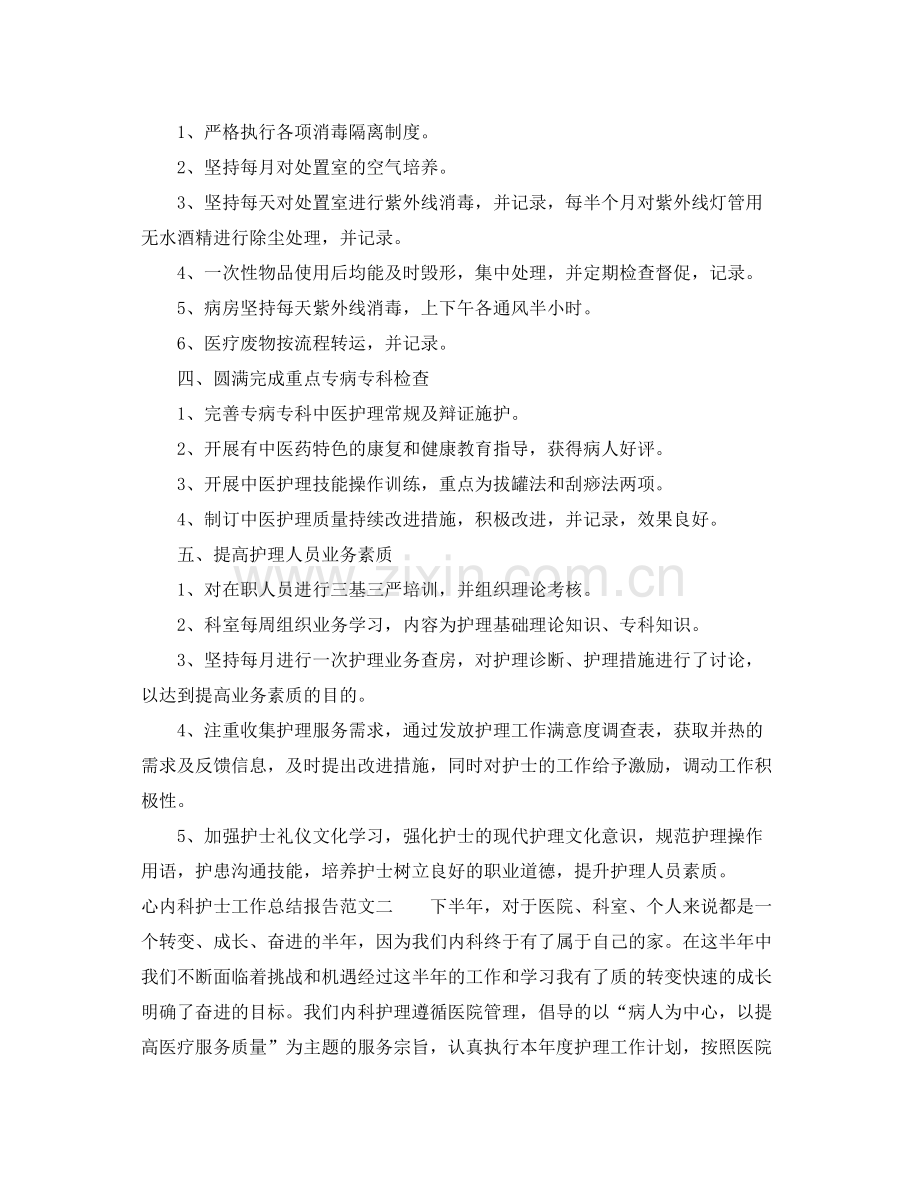 心内科护士工作总结报告 .docx_第2页