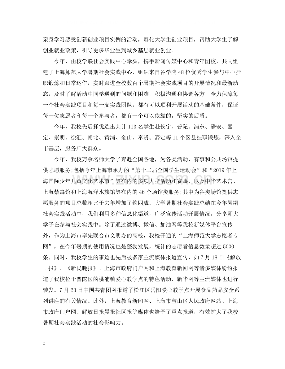 大学暑期社会实践自我总结.docx_第2页