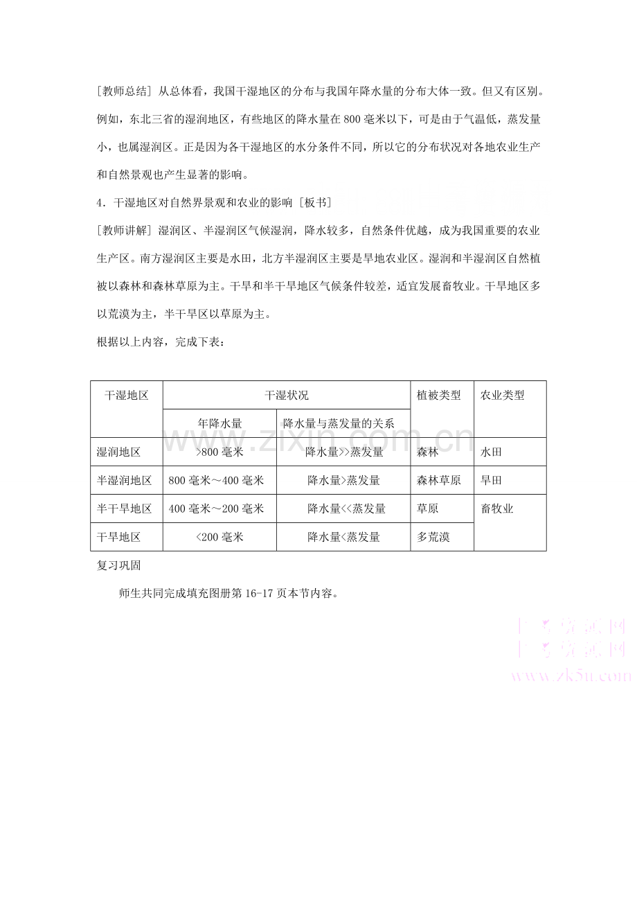 八年级地理第二节气候多样季风显著教案新人教版.doc_第3页