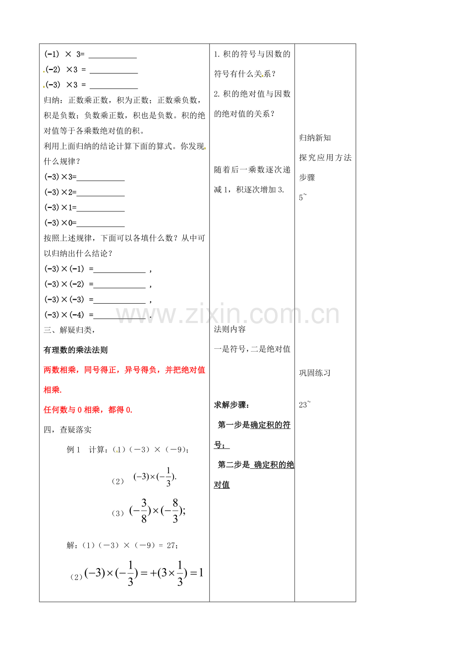 江苏省无锡市七年级数学上册 1.4.1 有理数的乘法教案2 新人教版.doc_第2页