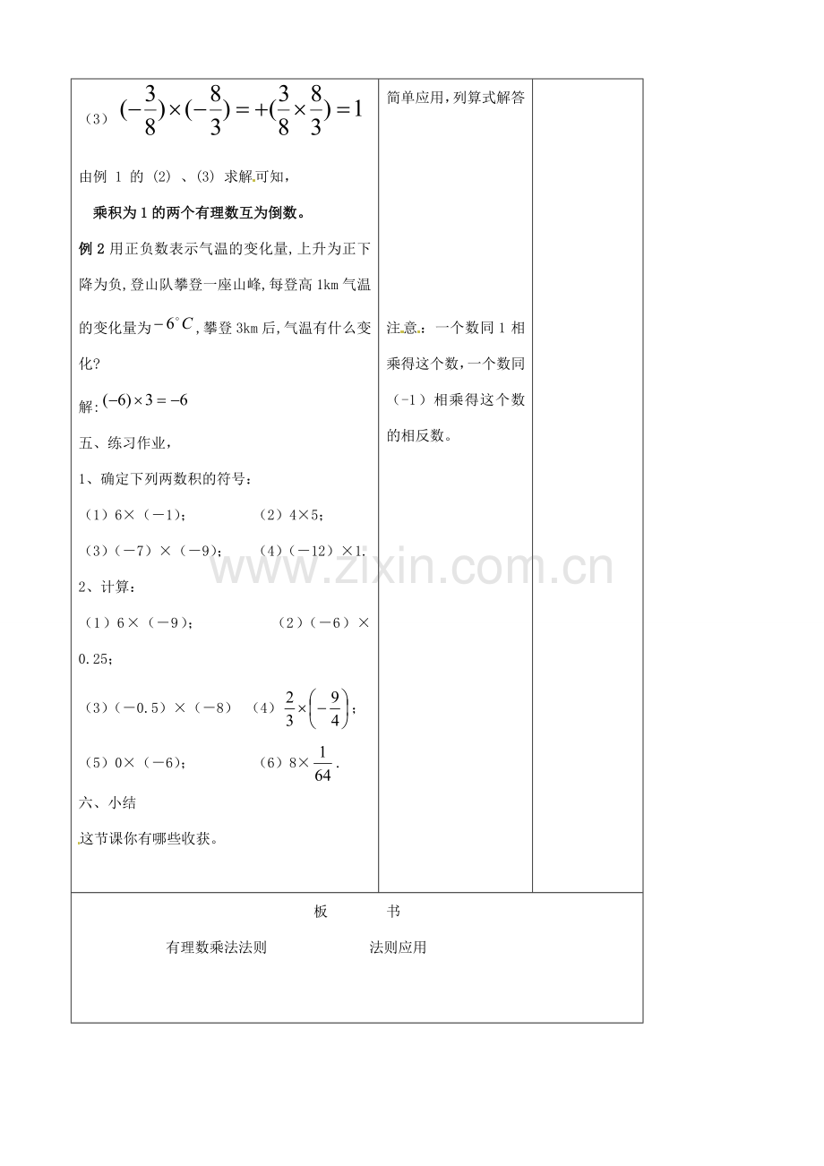 江苏省无锡市七年级数学上册 1.4.1 有理数的乘法教案2 新人教版.doc_第3页