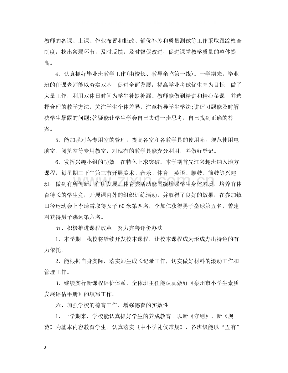 教研工作总结小学).docx_第3页