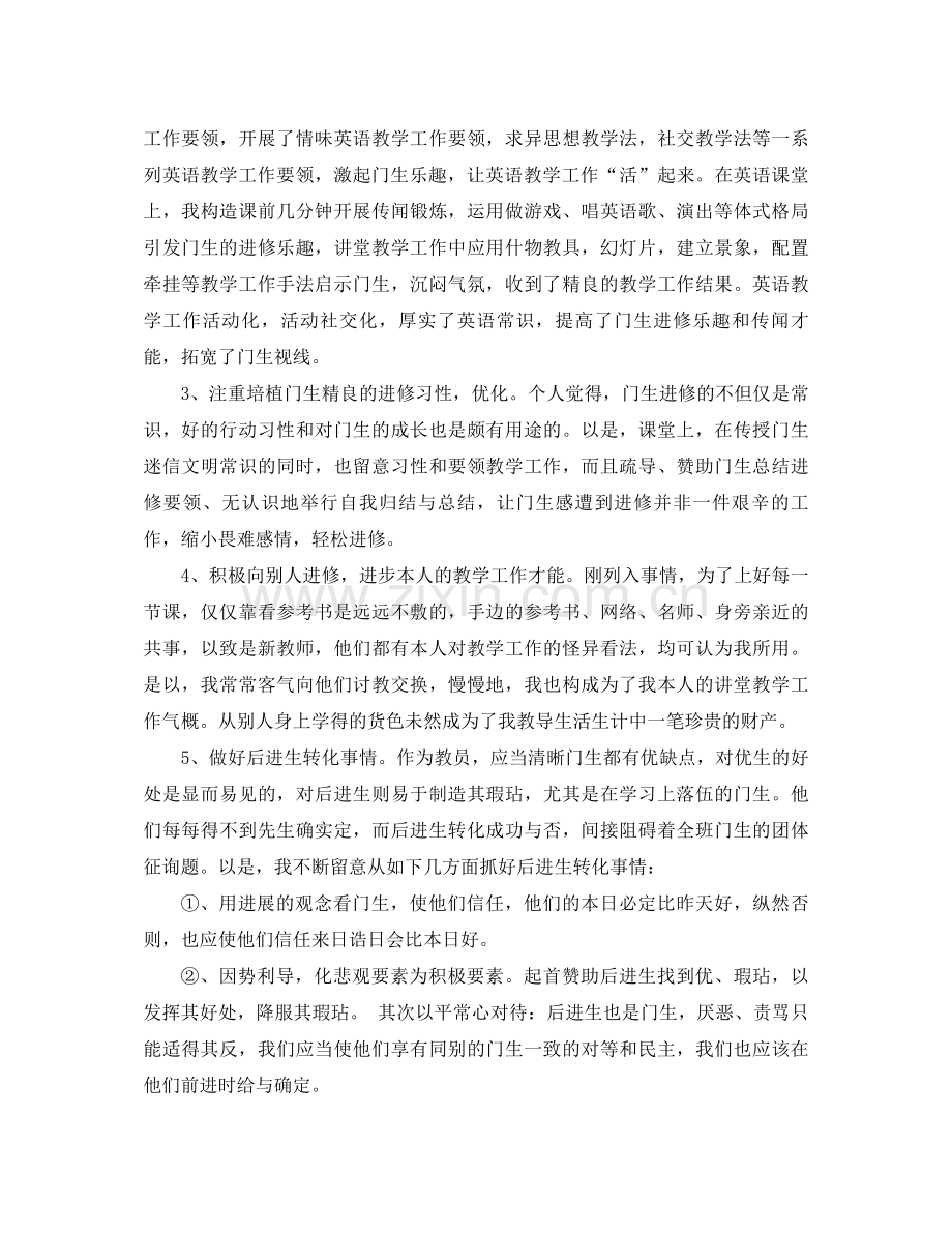 2021年特岗教师年度参考总结.docx_第2页