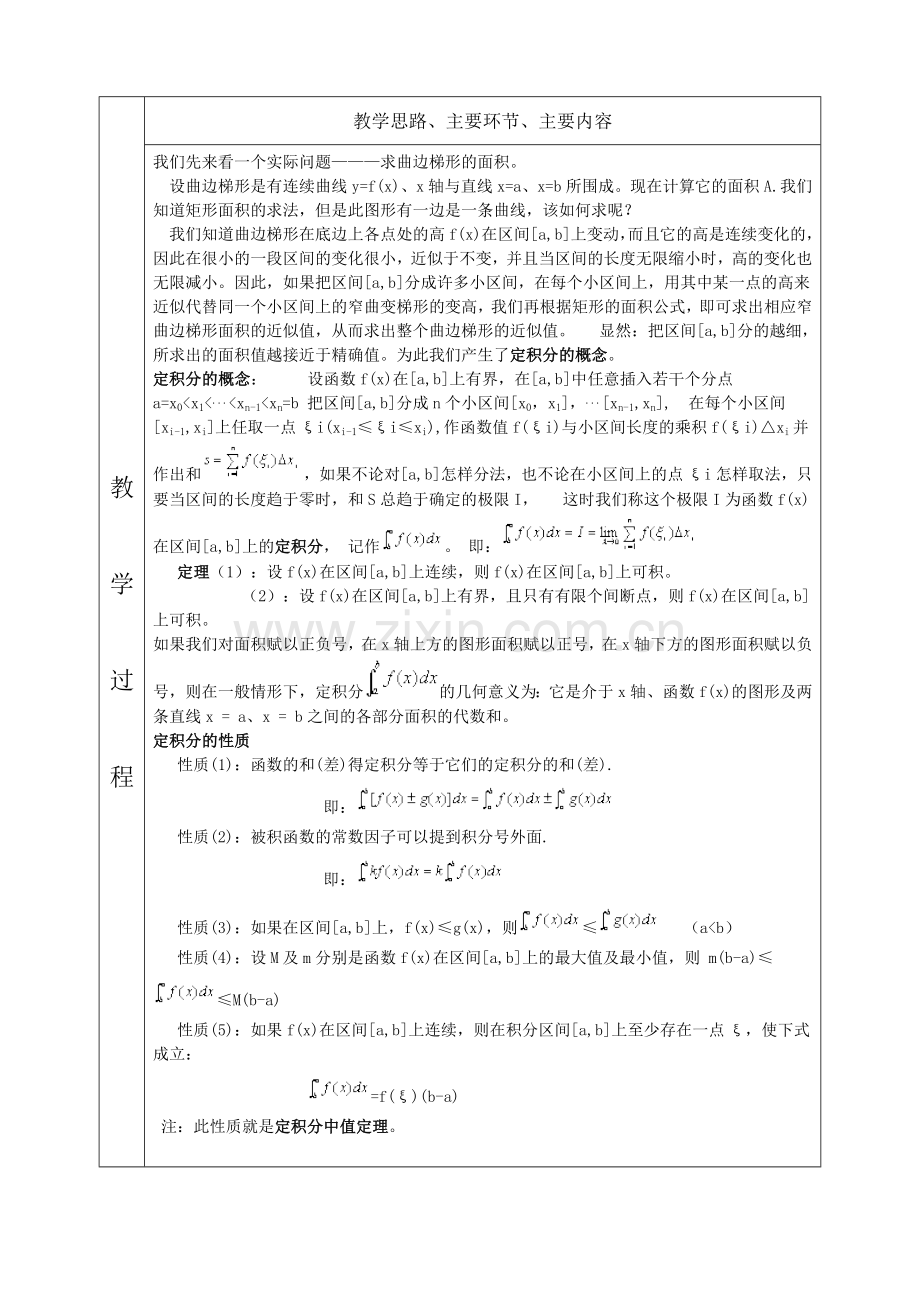 高等数学电子教案：第5章-定积分.doc_第2页