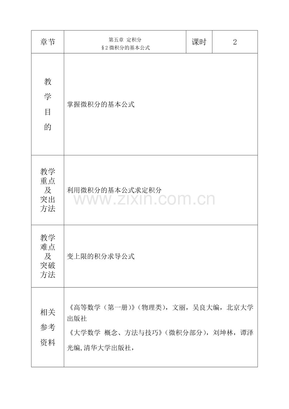 高等数学电子教案：第5章-定积分.doc_第3页