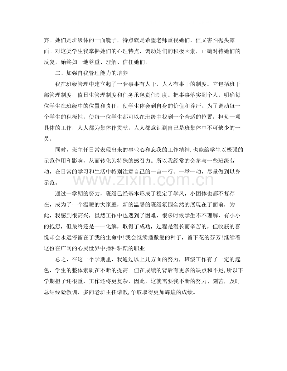 技校班主任工作总结.docx_第2页