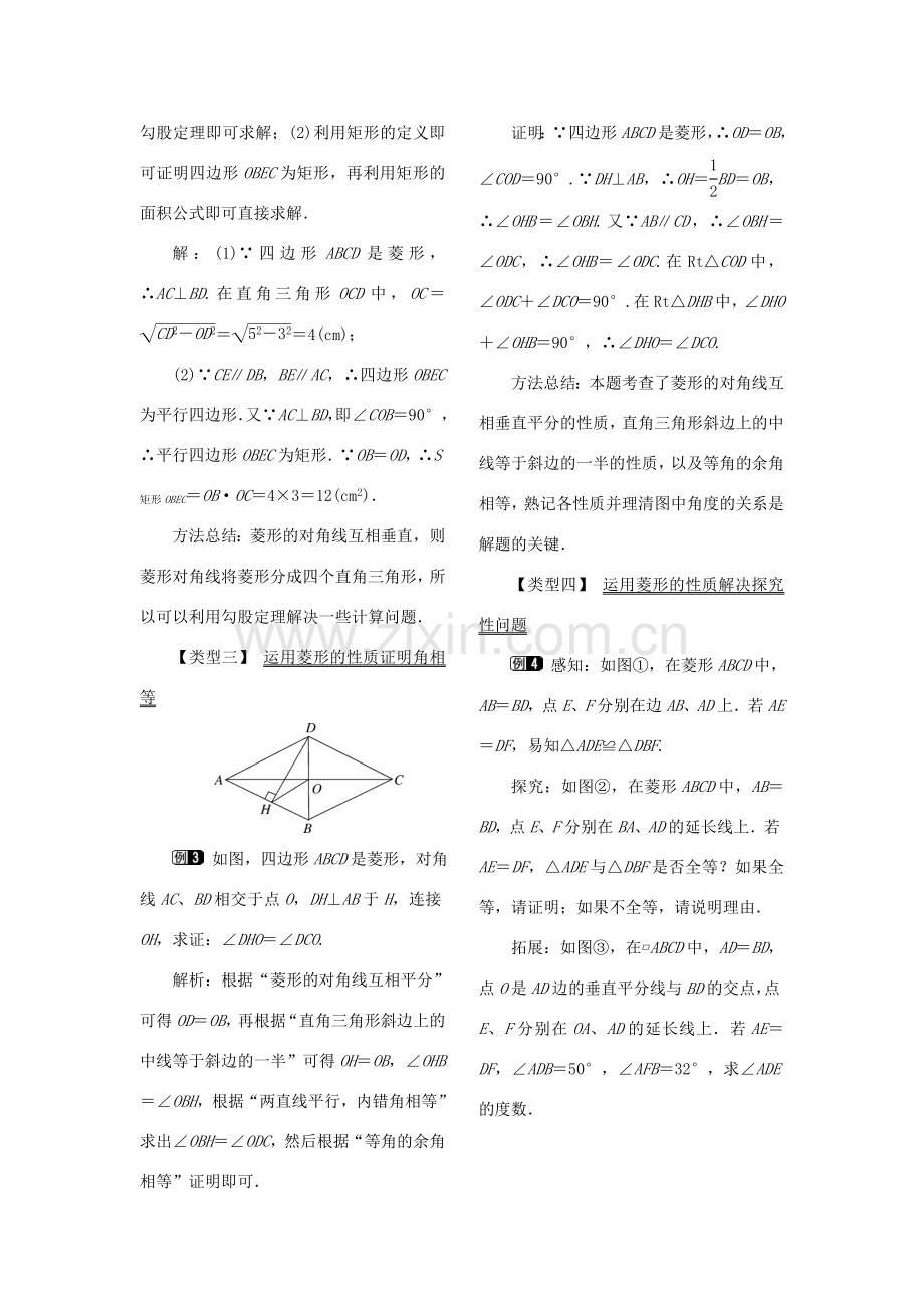 秋八年级数学下册 第二十二章 四边形22.5 菱形 第1课时 菱形的性质教案（新版）冀教版-（新版）冀教版初中八年级下册数学教案.doc_第2页