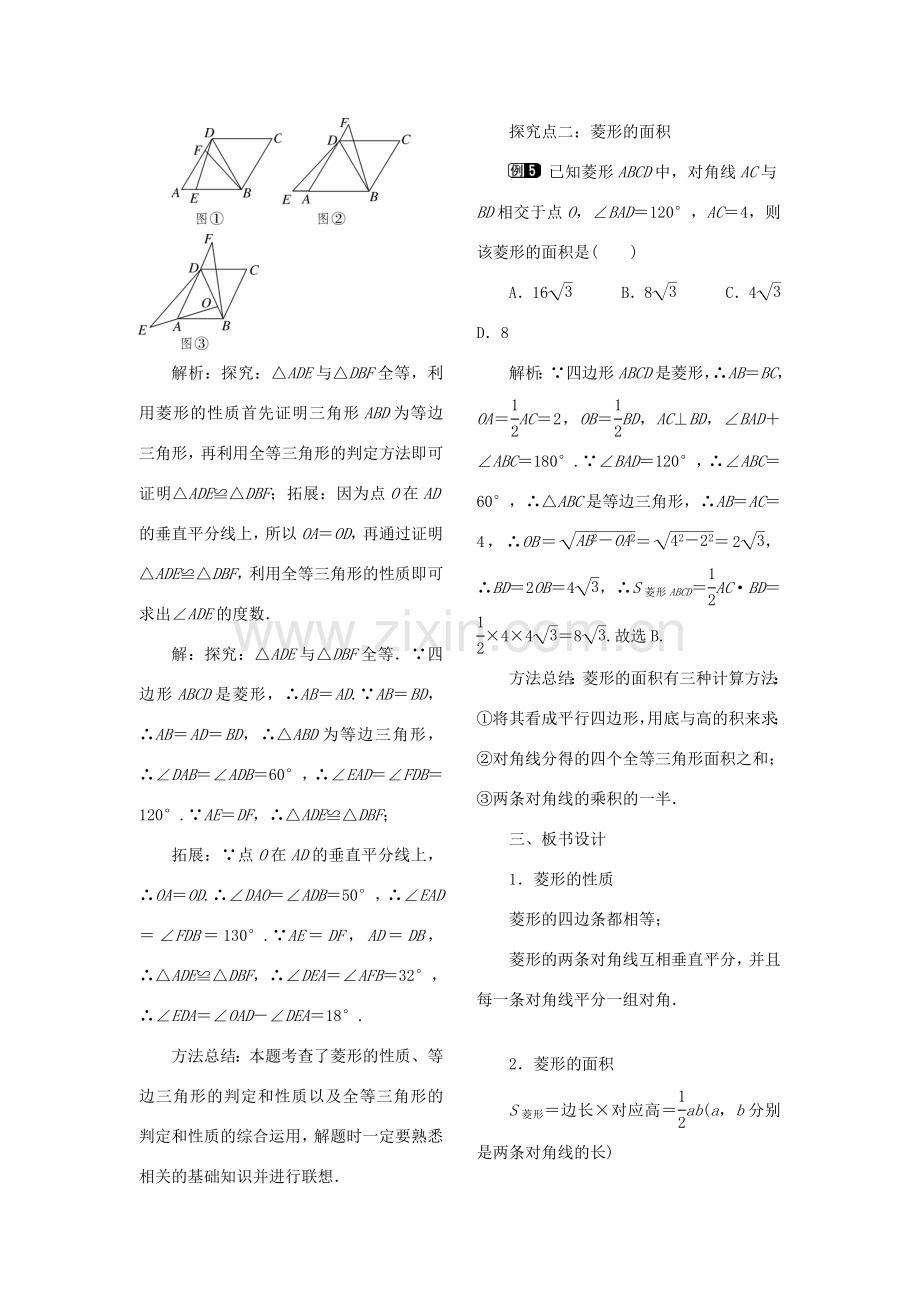 秋八年级数学下册 第二十二章 四边形22.5 菱形 第1课时 菱形的性质教案（新版）冀教版-（新版）冀教版初中八年级下册数学教案.doc_第3页