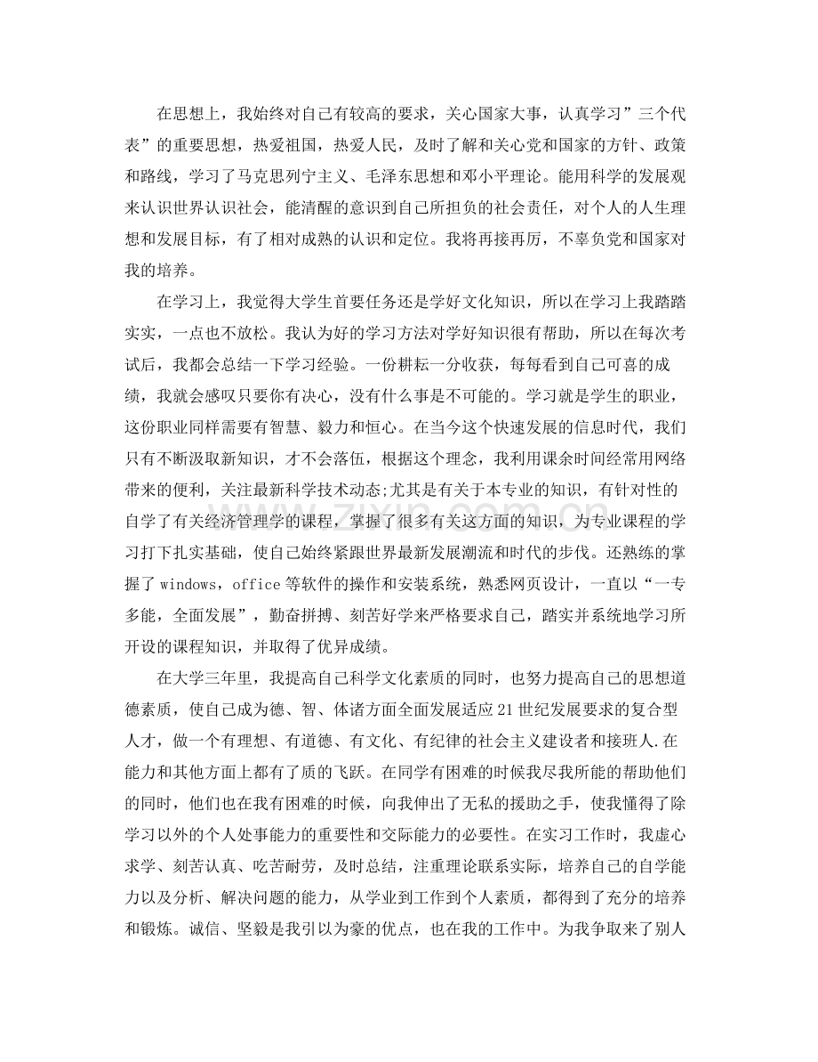 大学学生年度鉴定个人总结.docx_第3页