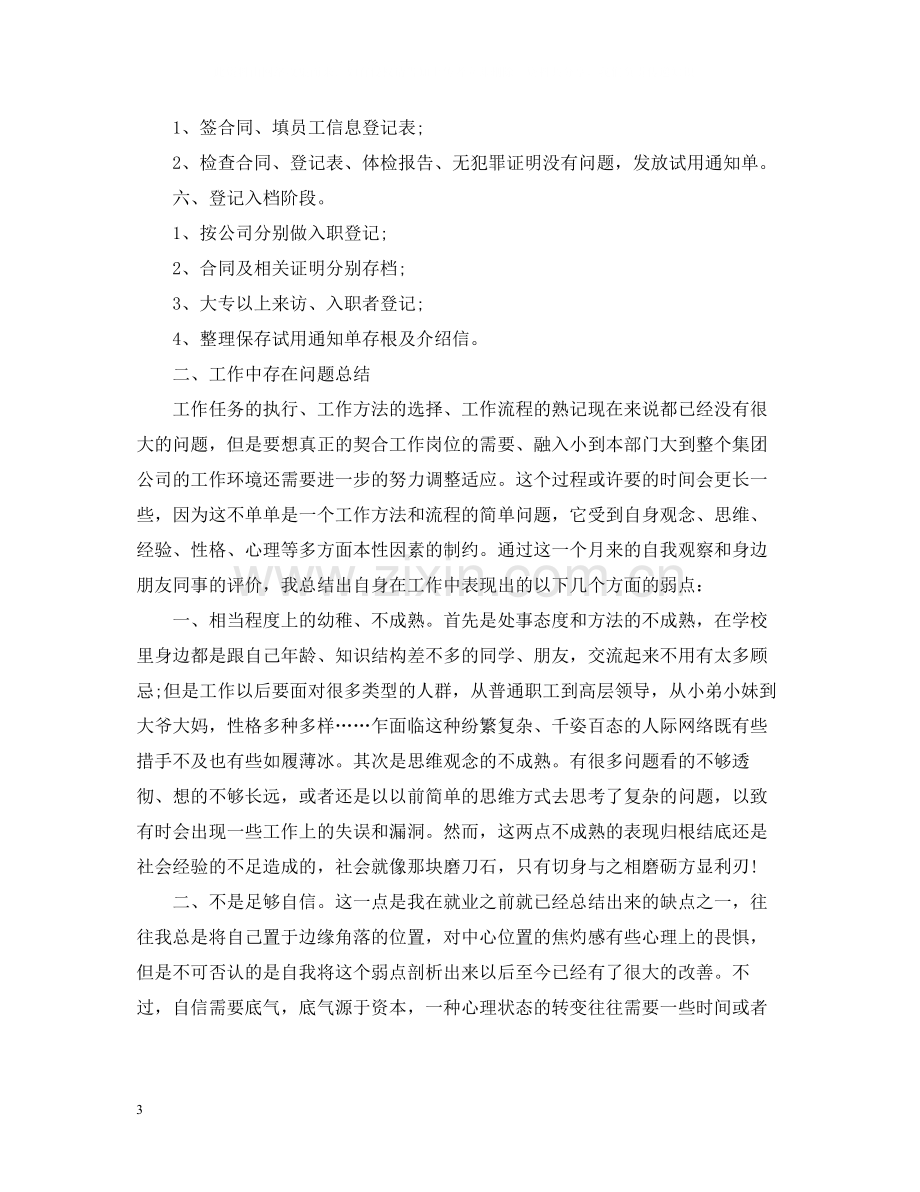 企业单位工作总结.docx_第3页