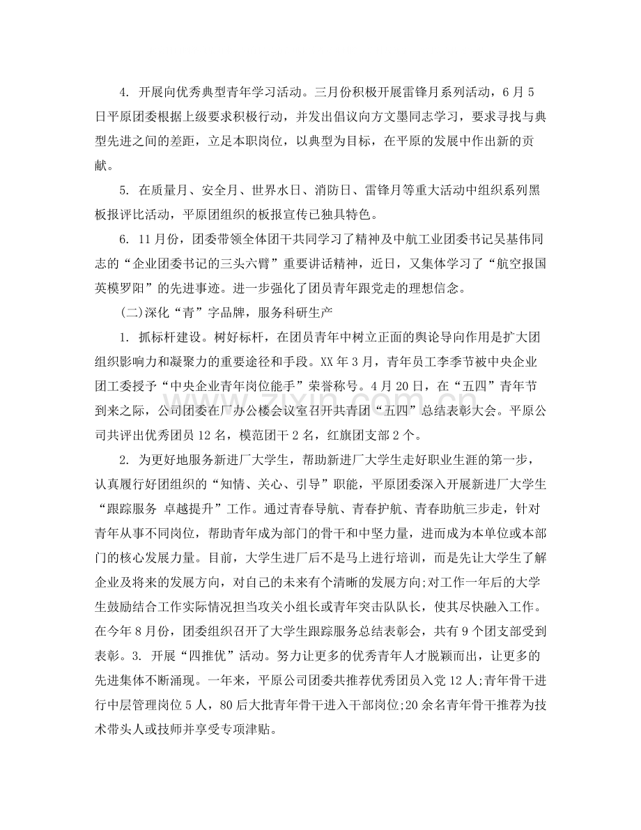 团委年终工作总结及思路范文.docx_第2页