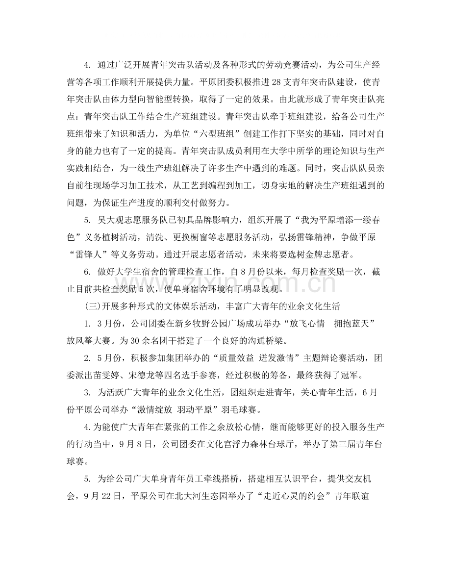 团委年终工作总结及思路范文.docx_第3页