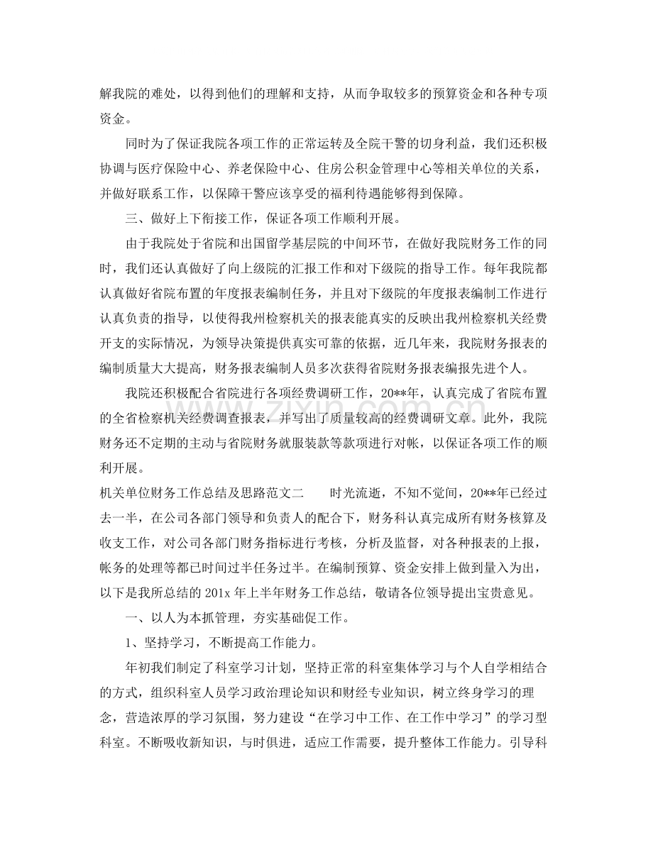 机关单位财务工作总结及思路.docx_第2页