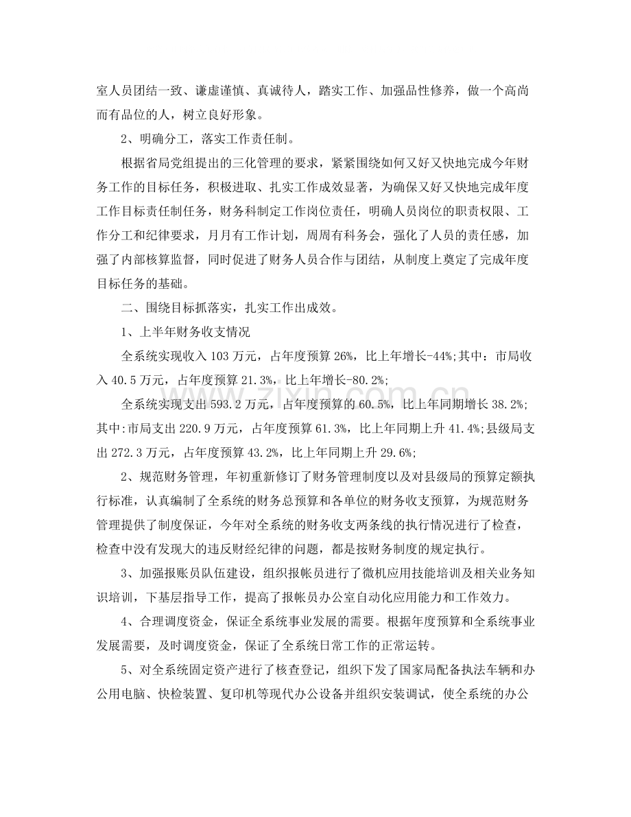 机关单位财务工作总结及思路.docx_第3页