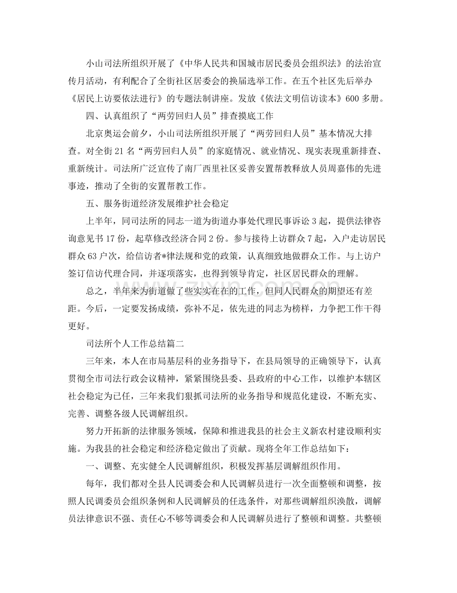 司法所个人工作总结范文 .docx_第2页