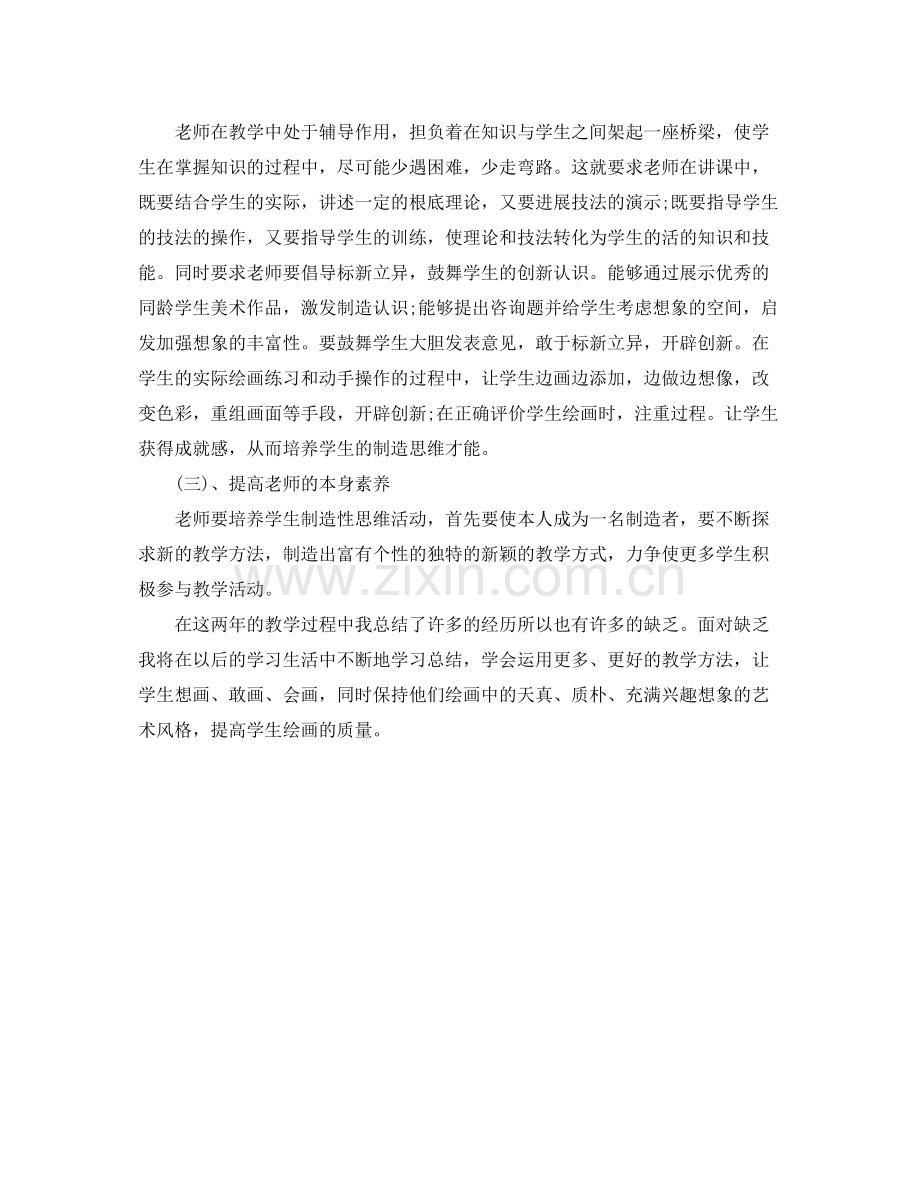 教学工作参考总结美术教师期末教学工作参考总结.docx_第3页