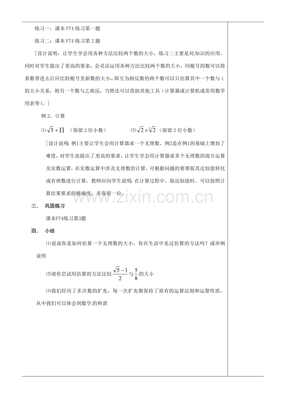 江苏省苏州市第二十六中学八年级数学上册《实数（二）》教案 苏科版.doc_第3页