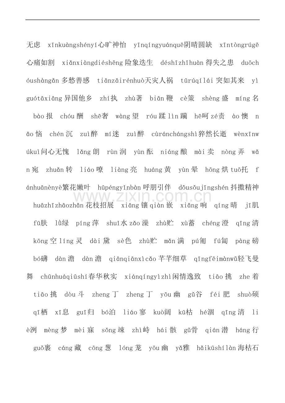 七年级语文上册期末复习提纲人教版.doc_第2页