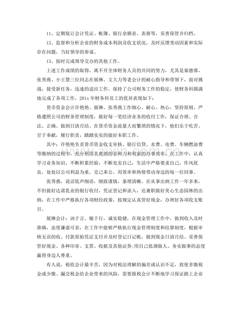 2020年财务专员工作总结范文.docx_第2页