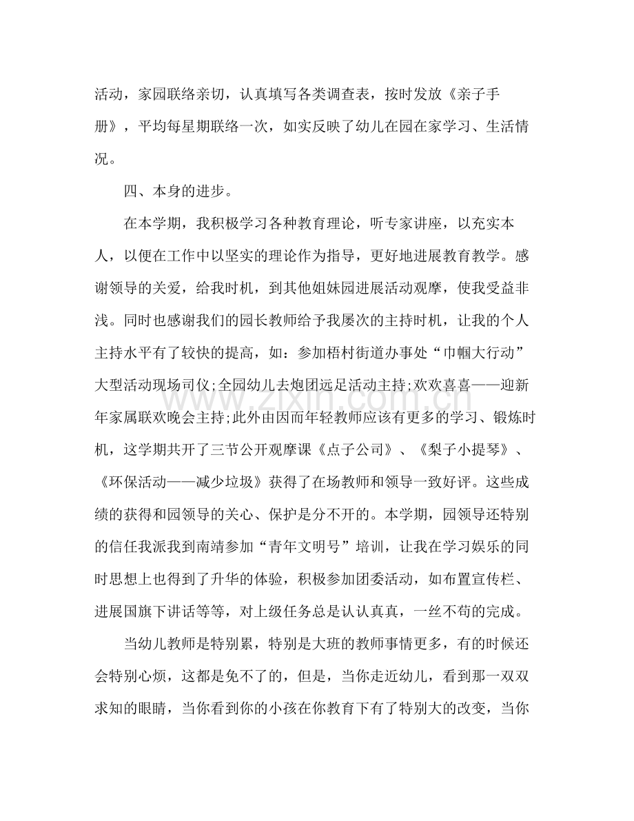 大班教师个人工作参考总结（通用）.docx_第3页